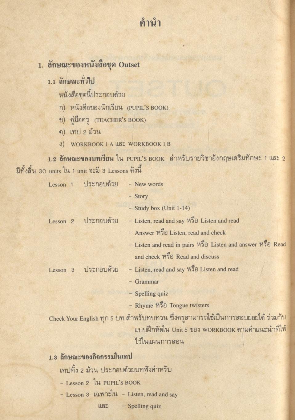 แผนการสอนหนังสือเรียนภาษาอังกฤษ OUTSET 1 รายวิชา อ 021 - อ 022 เสริมทักษะ 1-2 ชั้นมัธยมศึกษาตอนต้น