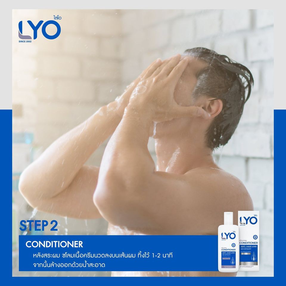 แชมพู+ครีมนวด Lyo Shampoo+Lyo Conditioner ผลิตภัณฑ์แฮร์โทนิคบำรุงหนังศีรษะหนุ่มกรรชัย
