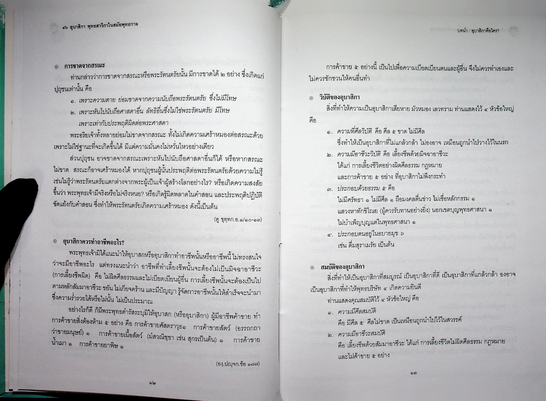 ๔๖ อุบาสิกาพุทธสาวิกาในสมัยพุทธกาล