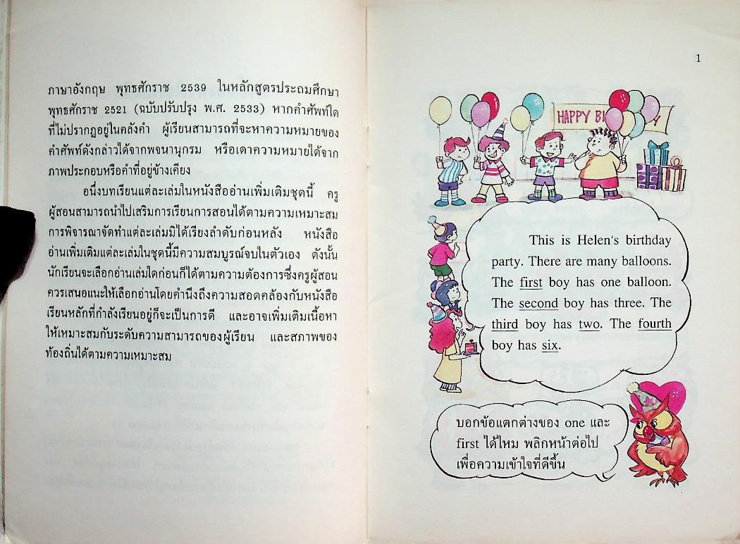 หนังสืออ่านเพิ่มเติมภาษาอังกฤษ ชั้นประถมศึกษาปีที่ 5 ONE OR FIRST?