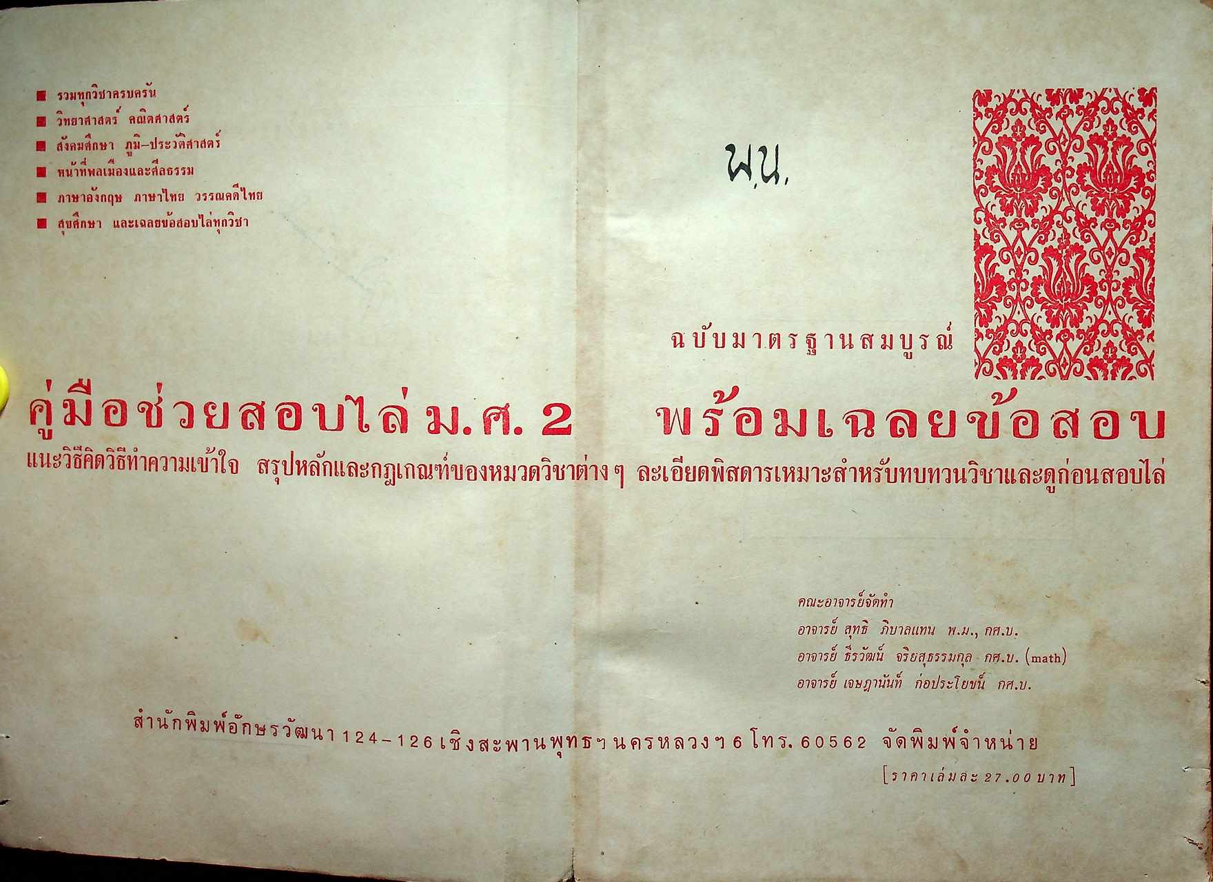 คู่มือ ช่วยสอบ ม.ศ. 2
