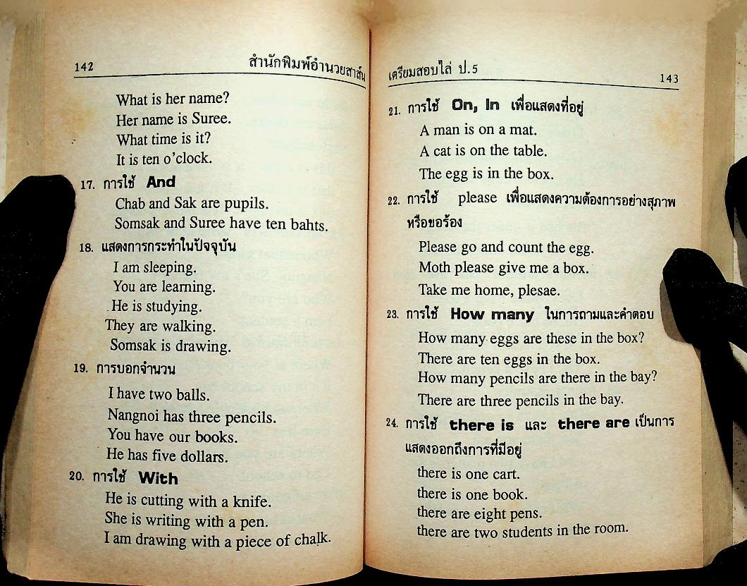 เตรียมสอบ ชั้นประถมศึกษาปีที่ 5