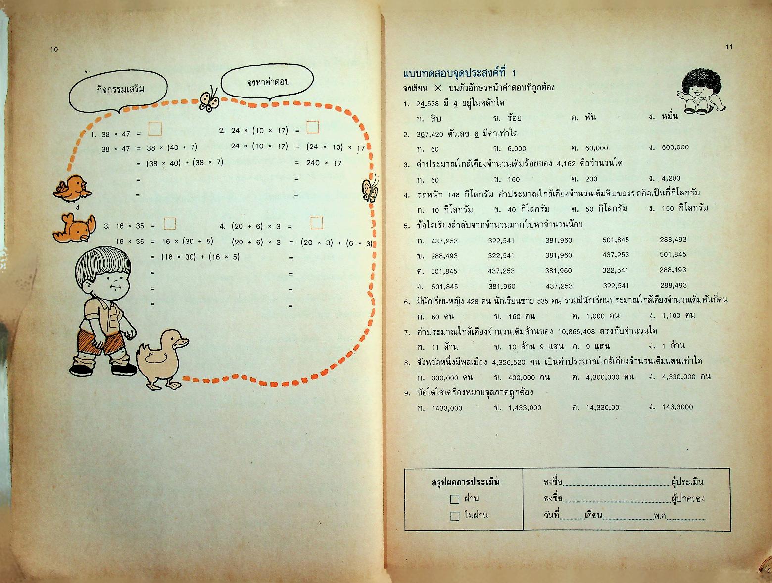 หนังสือเสริมประสบการณ์ ระดับประถมศึกษา กลุ่มทักษะคณิตศาสตร์ ชั้นประถมศึกษาปีที่ ๖