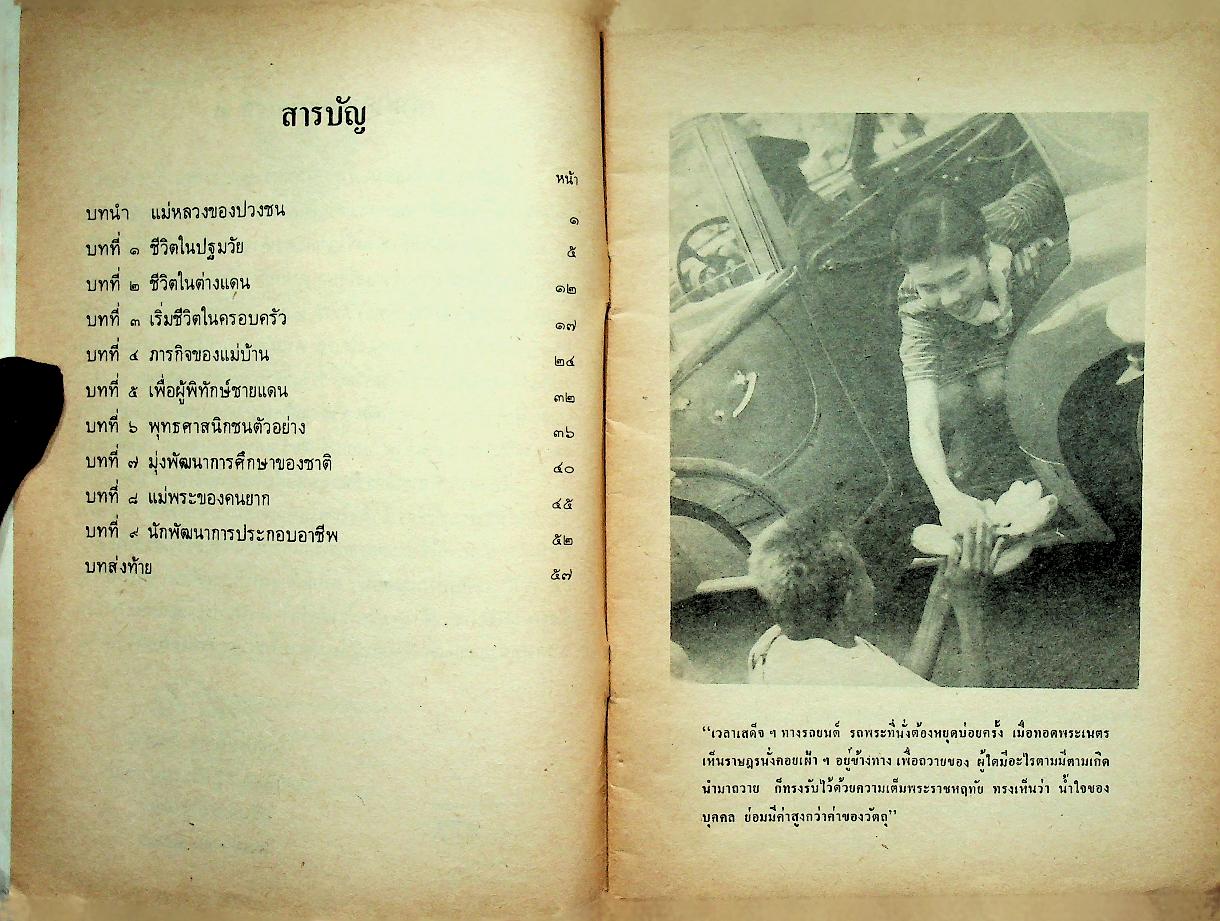 หนังสืออ่านเพิ่มเติมกลุ่มสร้างเสริมประสบการณ์ชีวิต แม่หลวงของปวงชน ระดับประถมศึกษา