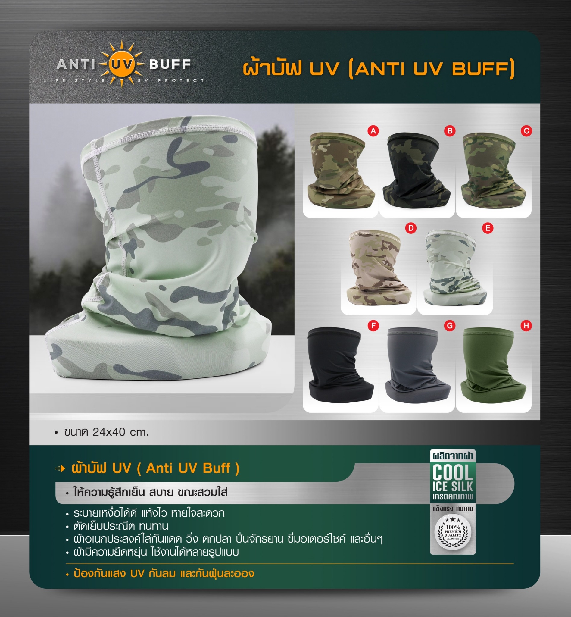 🇹🇭 513 ไทยแลนด์ แทคติคอล ผ้าบัฟ UV ( Anti UV Buff ) ลายพราง