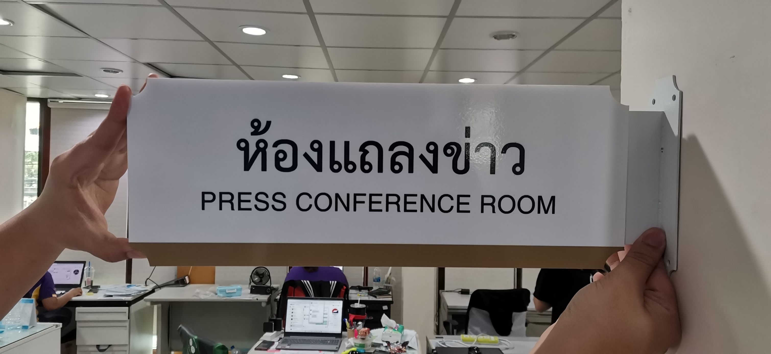 งานป้ายอะคริลิค ห้องแถลงข่าว พร้อมขายึดติดผนัง