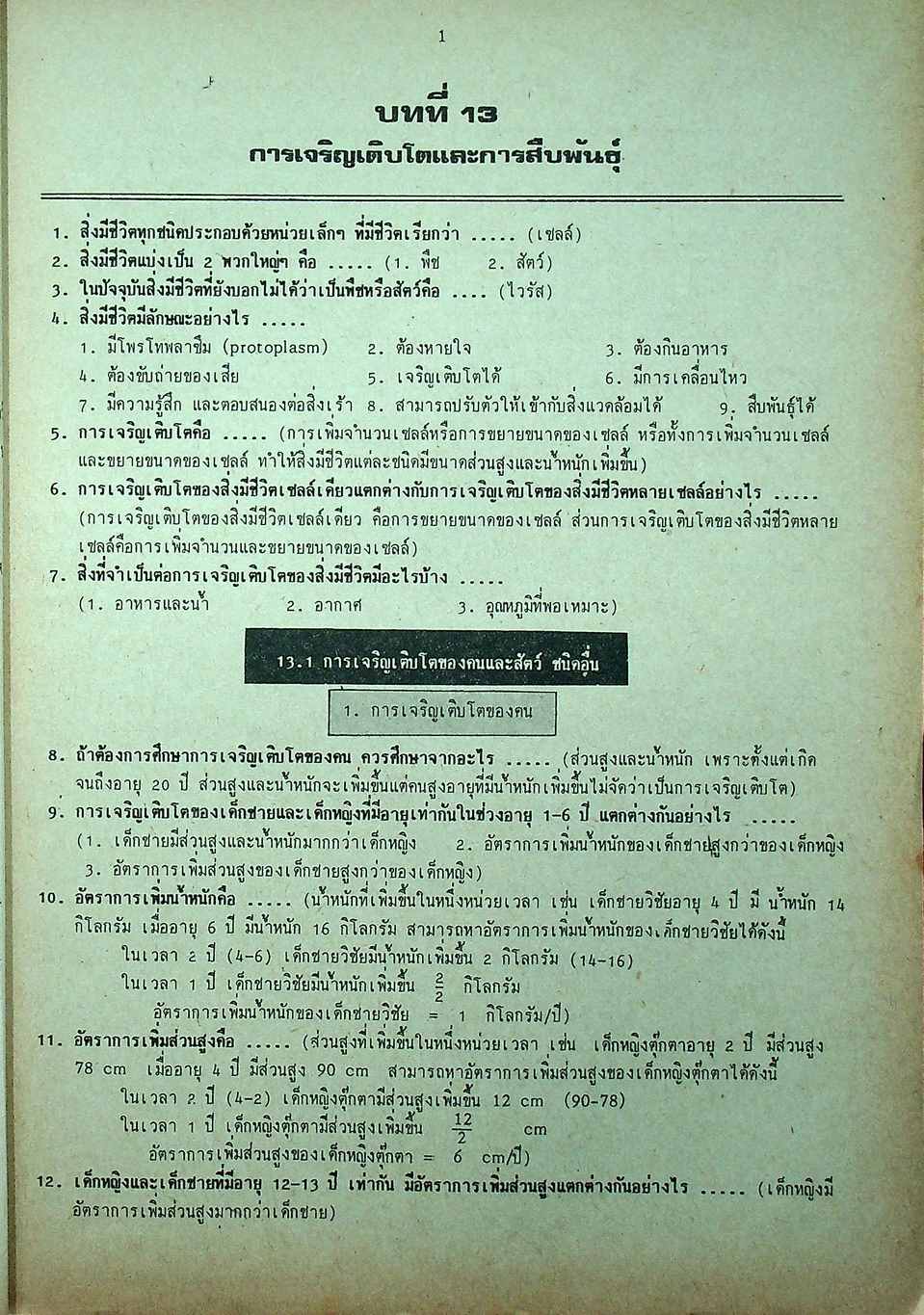 คู่มือ วิทยาศาสตร์ ม.3 เล่ม 5-6 ว.305,306 ปรับปรุงใหม่ สมบูรณ์ที่สุด