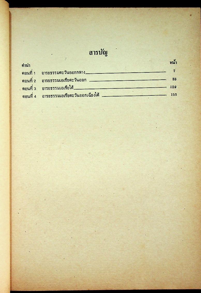 คู่มือวิชาอารยธรรมตะวันออก