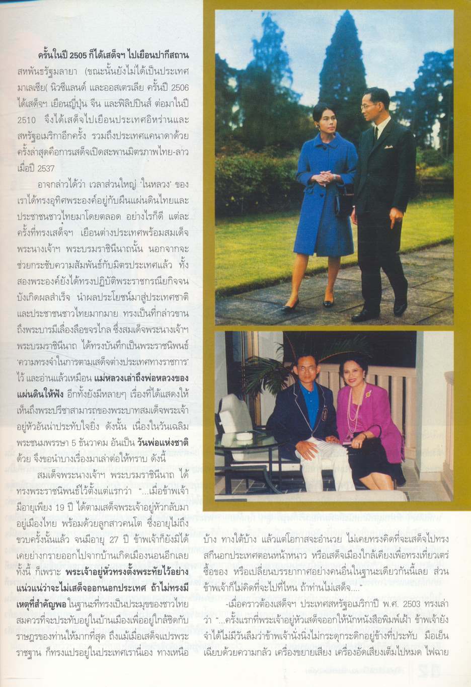 ๘๐ พรรษามหาราชา กุลสตรี ฉบับที่ 886 ปีที่ 36 ปักษ์แรก ธันวาคม 2550