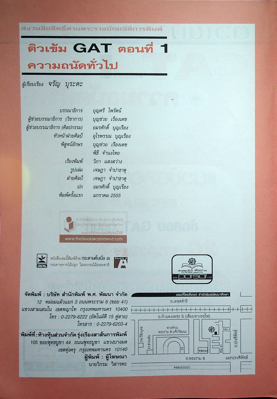 ติวเข้ม GAT ตอนที่ 1 ความถนัดทั่วไป