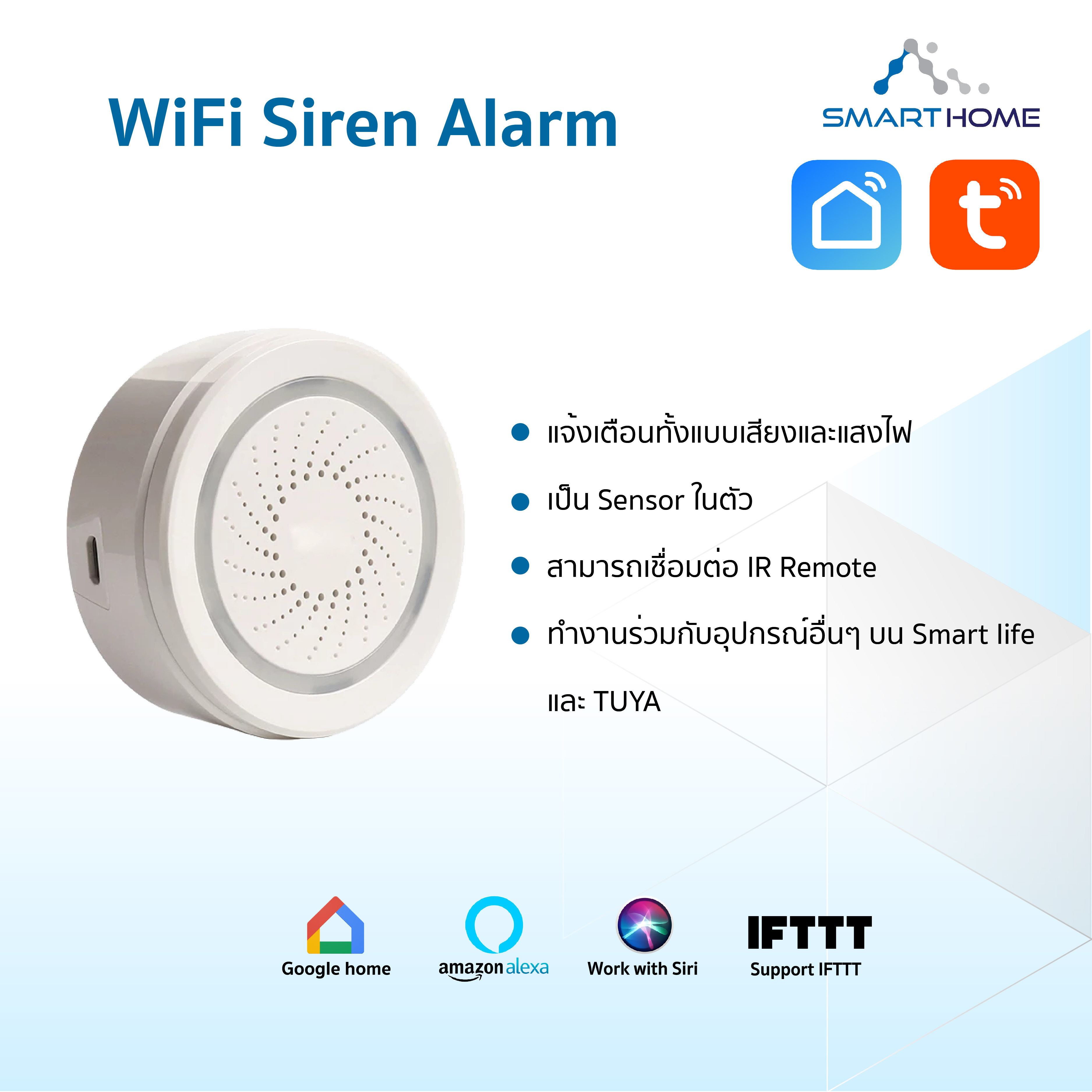 Smarthome wifi Siren Alarm 3in1 Security อุปกรณ์รักษาความปลอดภัยครบวงจรไร้สาย (แบบแยกชิ้น) สั่งงานผ่านแอพ