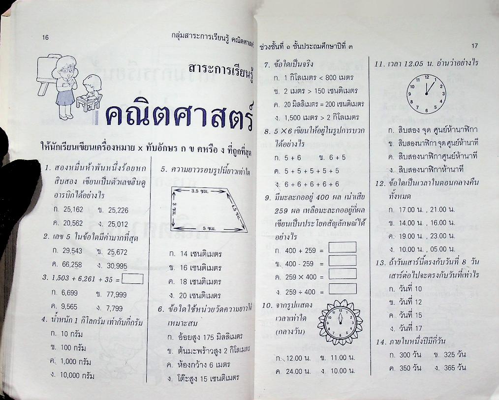 เตรียมสอบ ป.3