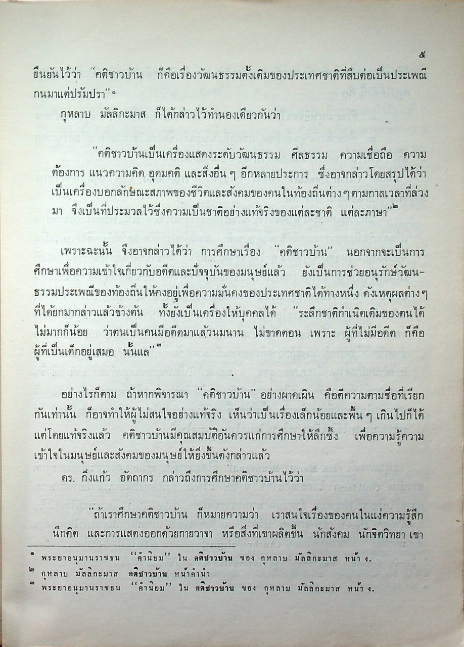 วรรณกรรมไทยลื้อ