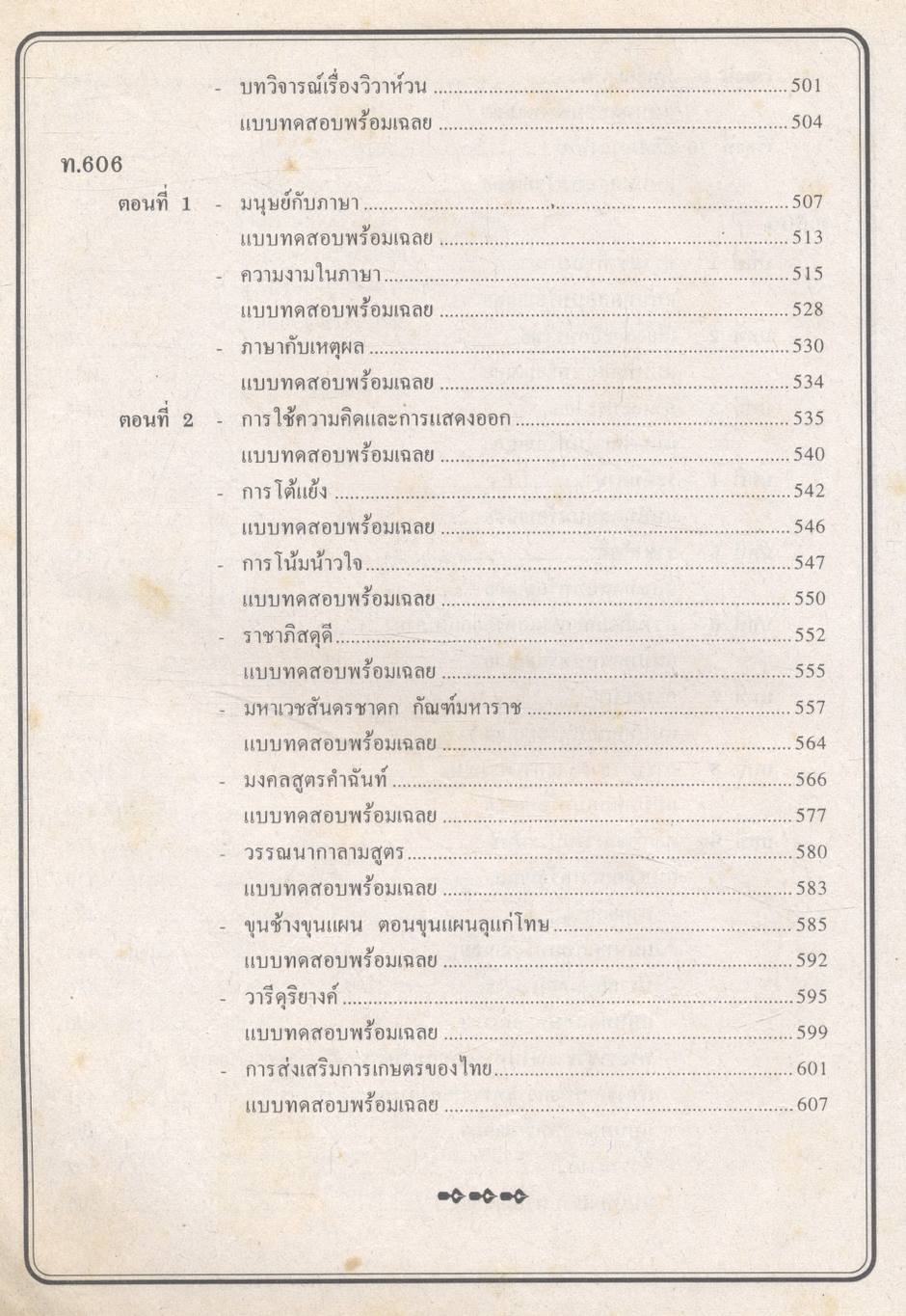 ภาษาไทย ฉบับรวม ม.4-5-6