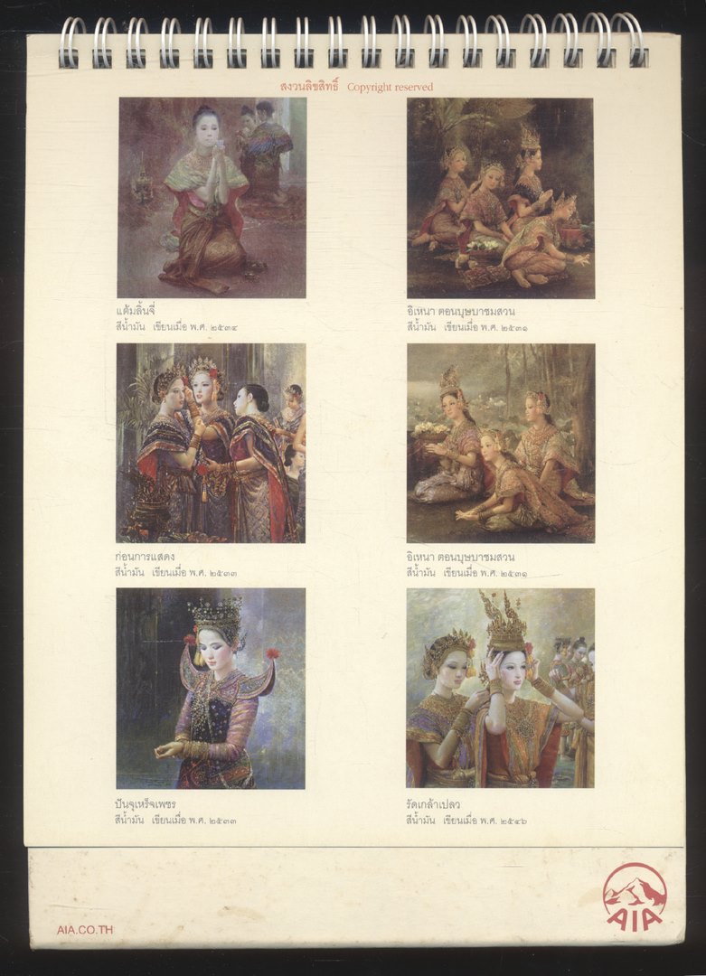 ปฎิทินตั้งโต๊ะ นาฏศิลป์ไทย ภาพเขียนฝีมือ จักรพันธุ์ โปษยกฤต ศิลปินแห่งชาติ พ.ศ 2555 ของ AIA