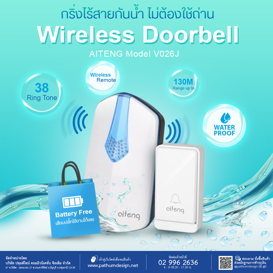 กริ่งไร้สายกันน้ำ รุ่น V026J ไม่ต้องใช้ถ่านหรือแบตเตอรี่ตลอดอายุการใช้งาน