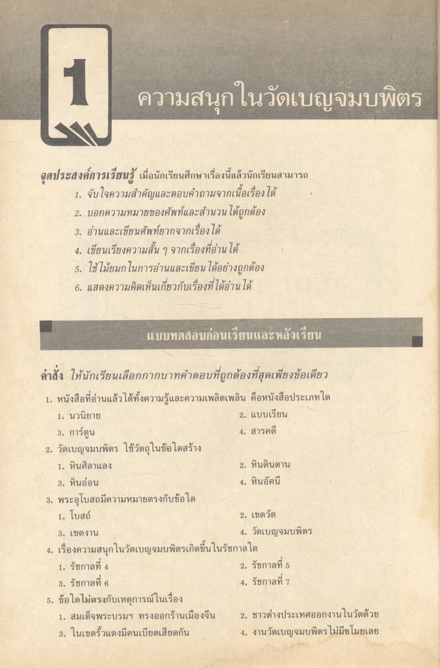 คู่มือ ภาษาไทย ม.1-2-3 (ท 101, ท 102, ท 203, ท 204, ท 305, ท 306)