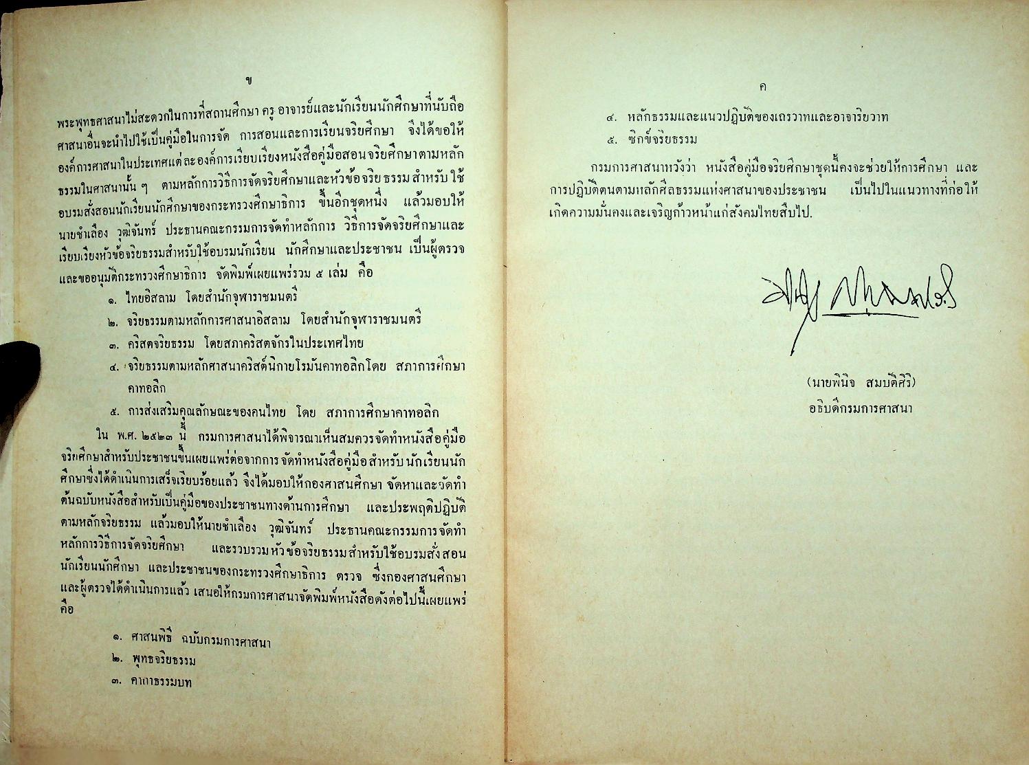 ศาสนพิธี ฉบับกรมการศาสนา