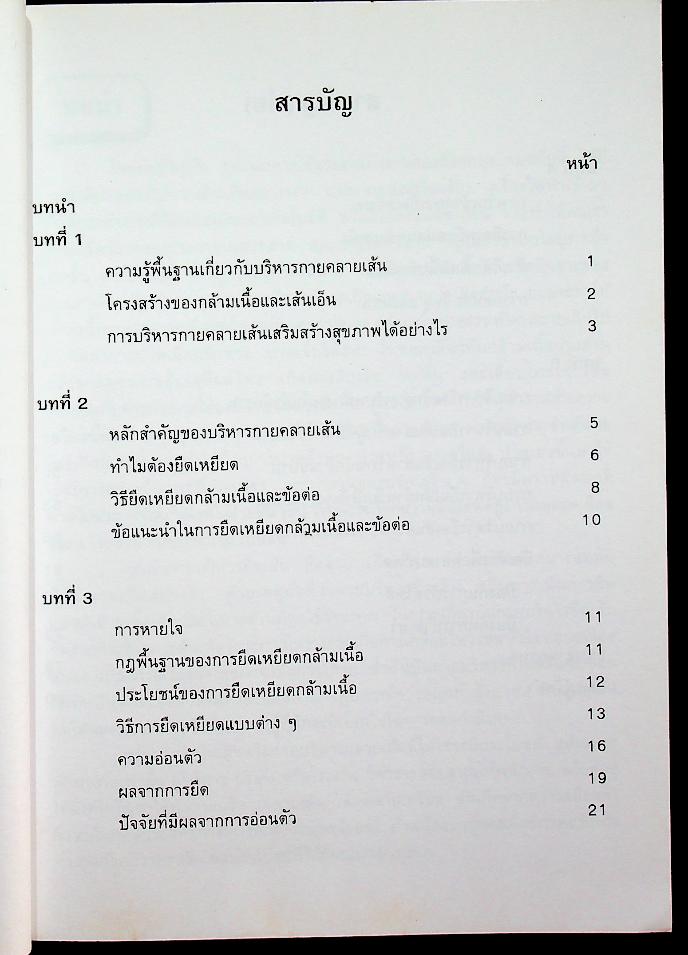 บริหารกายคลายเส้น
