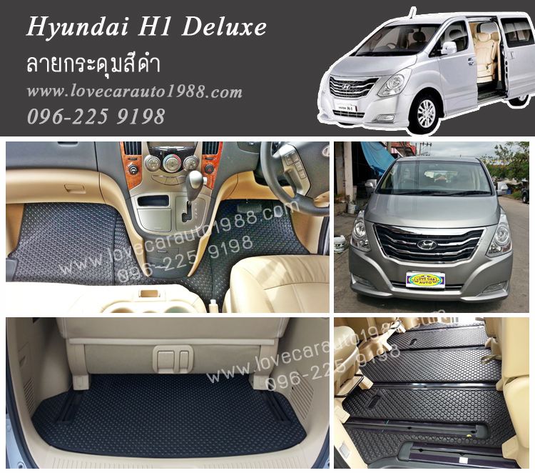 ยางปูพื้นรถยนต์ Hyundai H1 Deluxe ลายกระดุมสีดำ