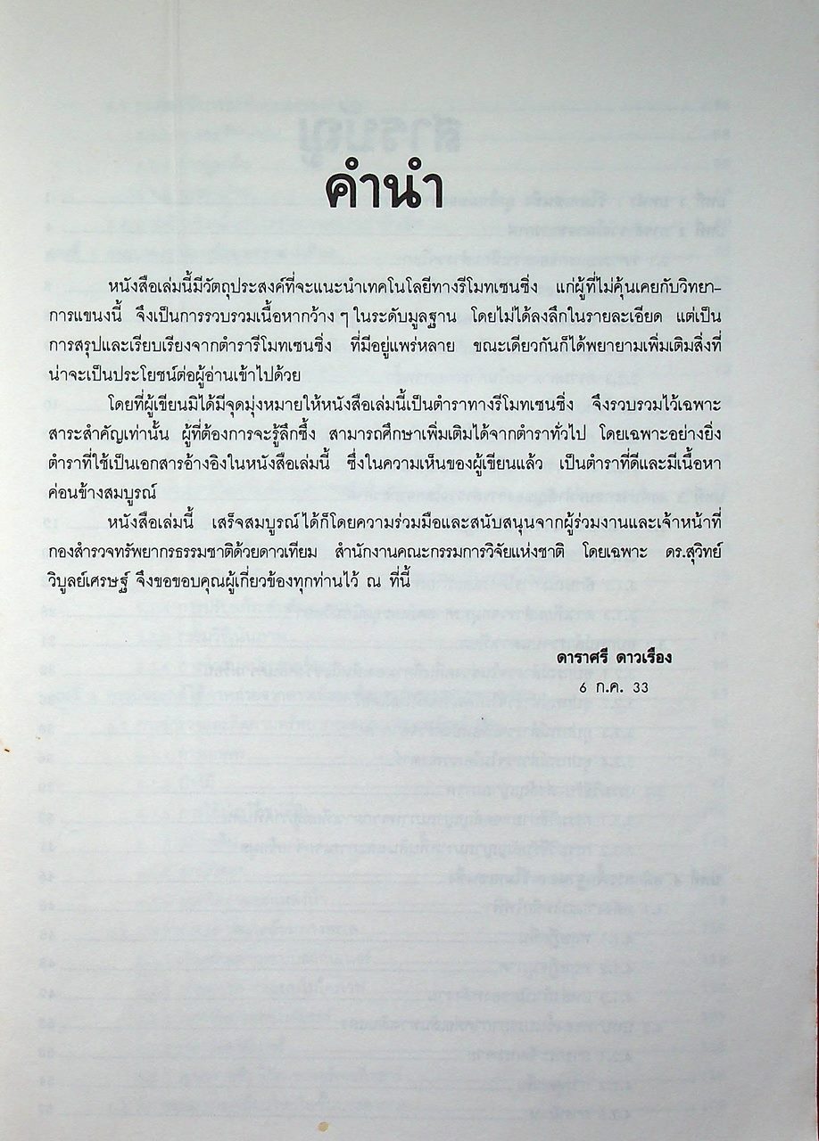 รีโมทเซนซิ่งพื้นฐาน