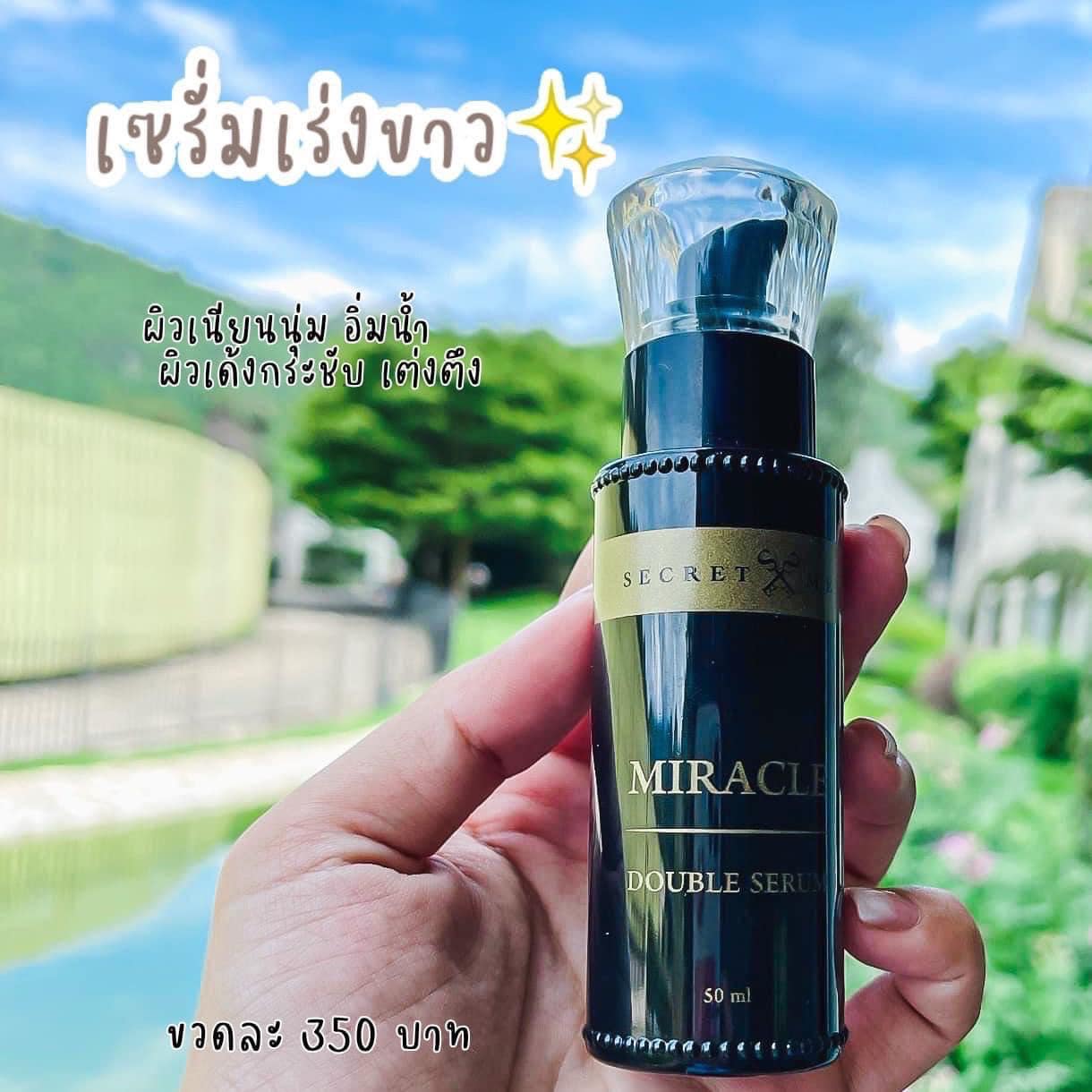 เซรั่มซีเคร็ท ผิวขาว Secret Me Miracle Double Serum 50 ml. ซีเคร็ทมี