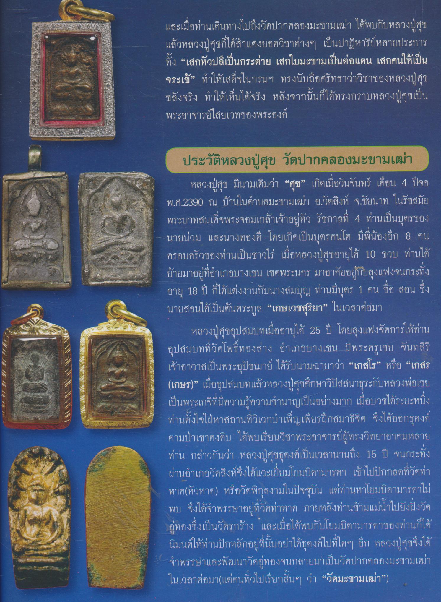 หลวงปู่ศุข