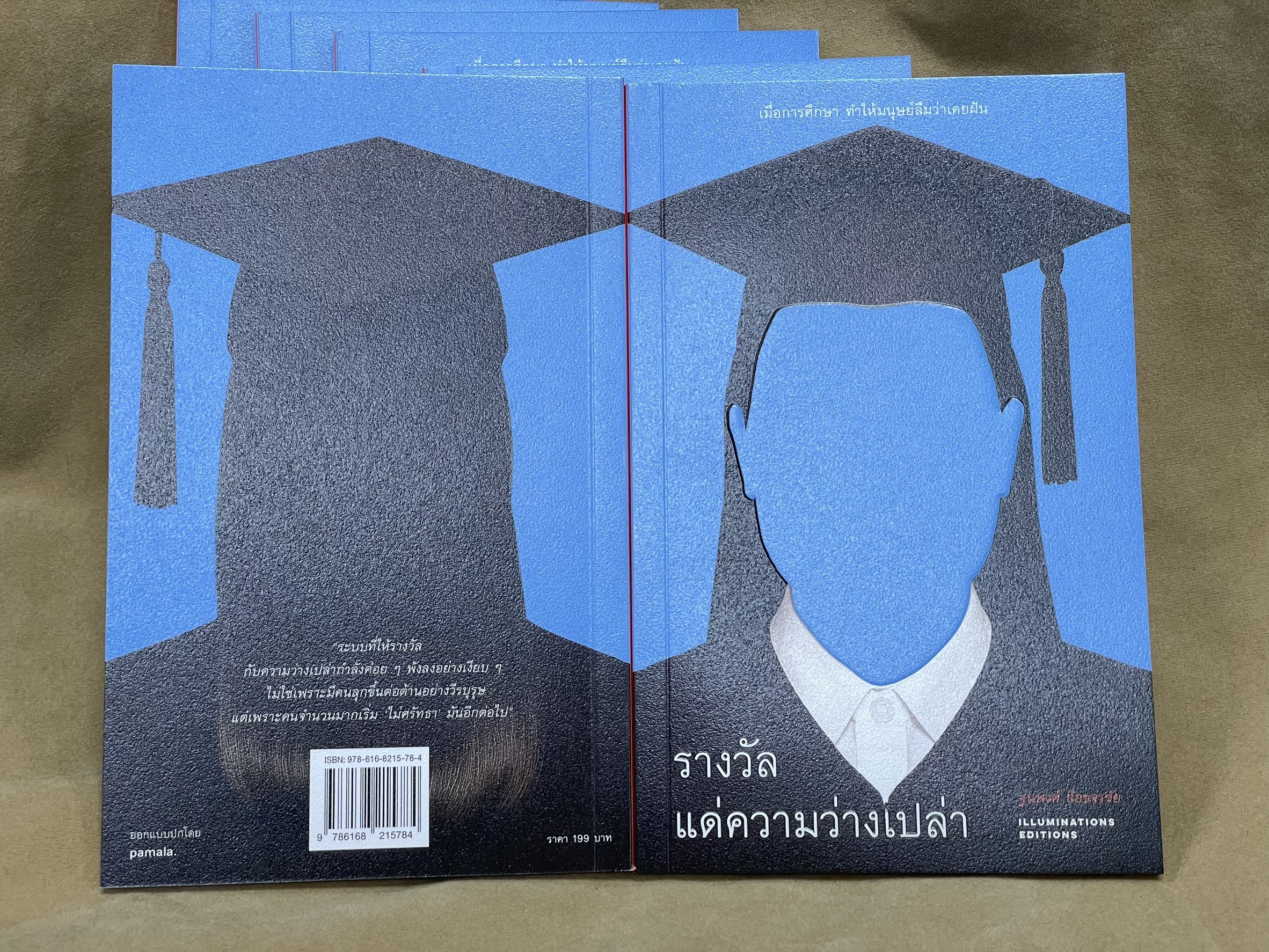 หนังสือ 'รางวัลแด่ความว่างเปล่า: เมื่อการศึกษาทำให้มนุษย์ลืมว่าเคยฝัน'
