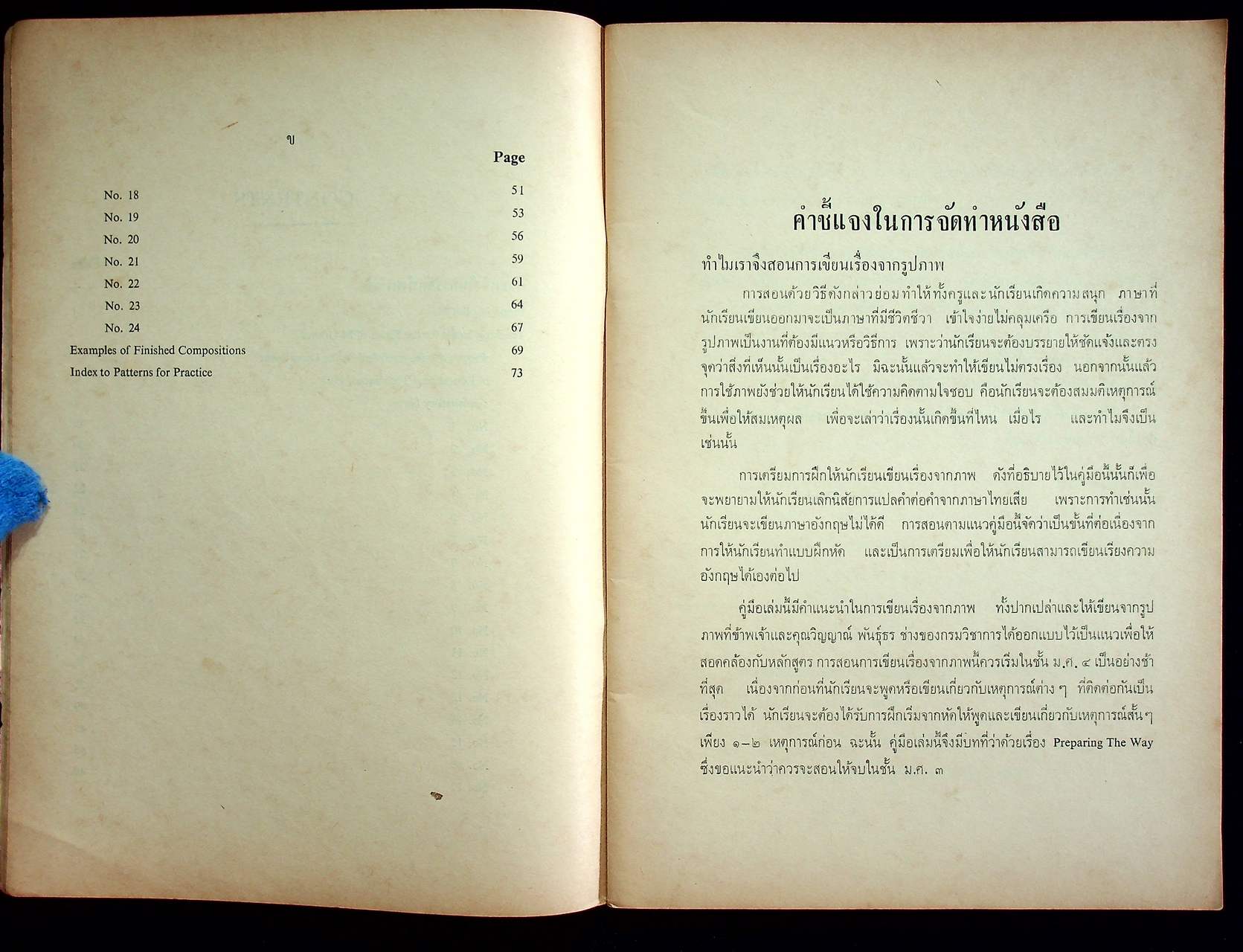 คู่มือครู วิชาภาษาอังกฤษ PATTERNED COMPOSITION THROUGH PICTURES ประโยคมัธยมศึกษาตอนปลาย