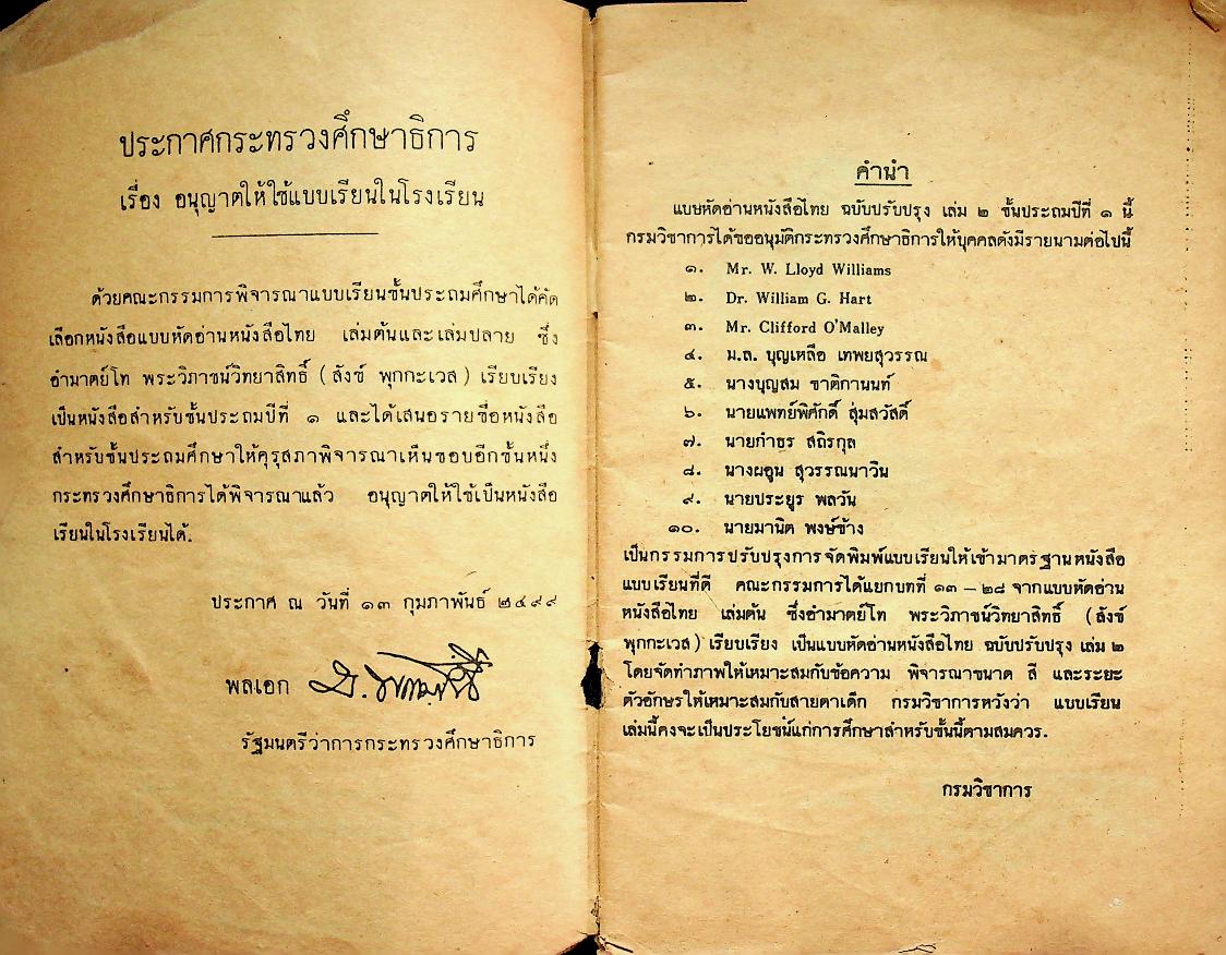 แบบหัดอ่านหนังสือไทย ชั้นประถมปีที่ ๑ เล่ม ๒