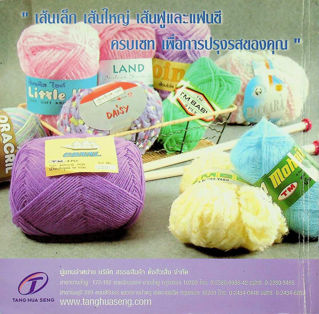 หมวกถัก 2