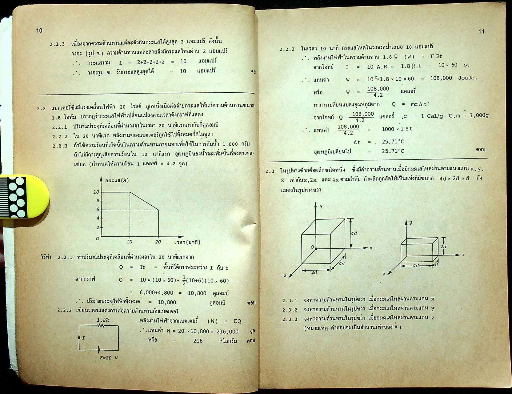 รวมข้อสอบ ENTRANCE ฟิสิกส์