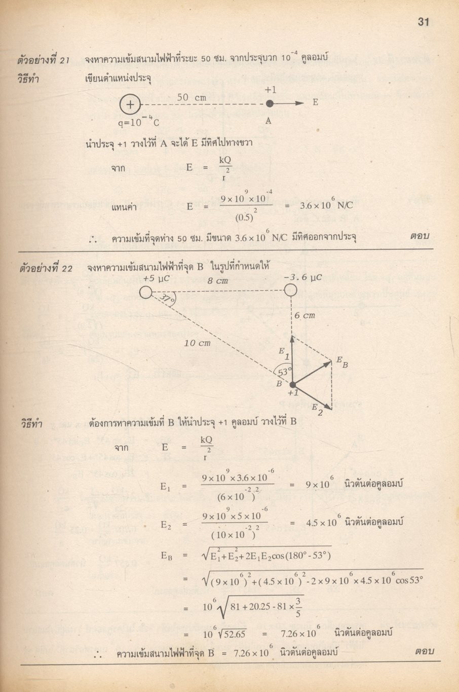ฟิสิกส์ ม.5 เล่ม 2 ว 023