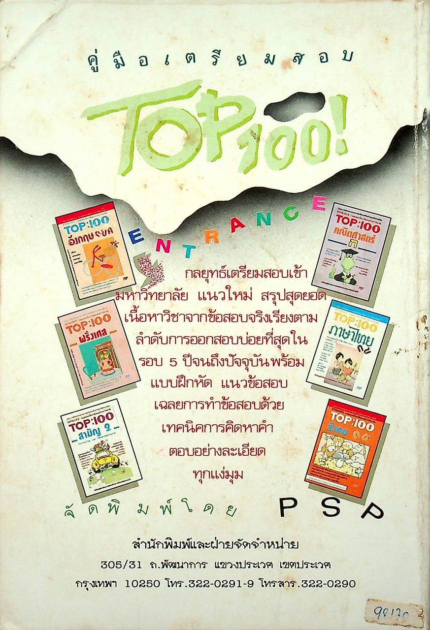 คู่มือ ภาษาไทย กข เตรียมสอบ Entrance