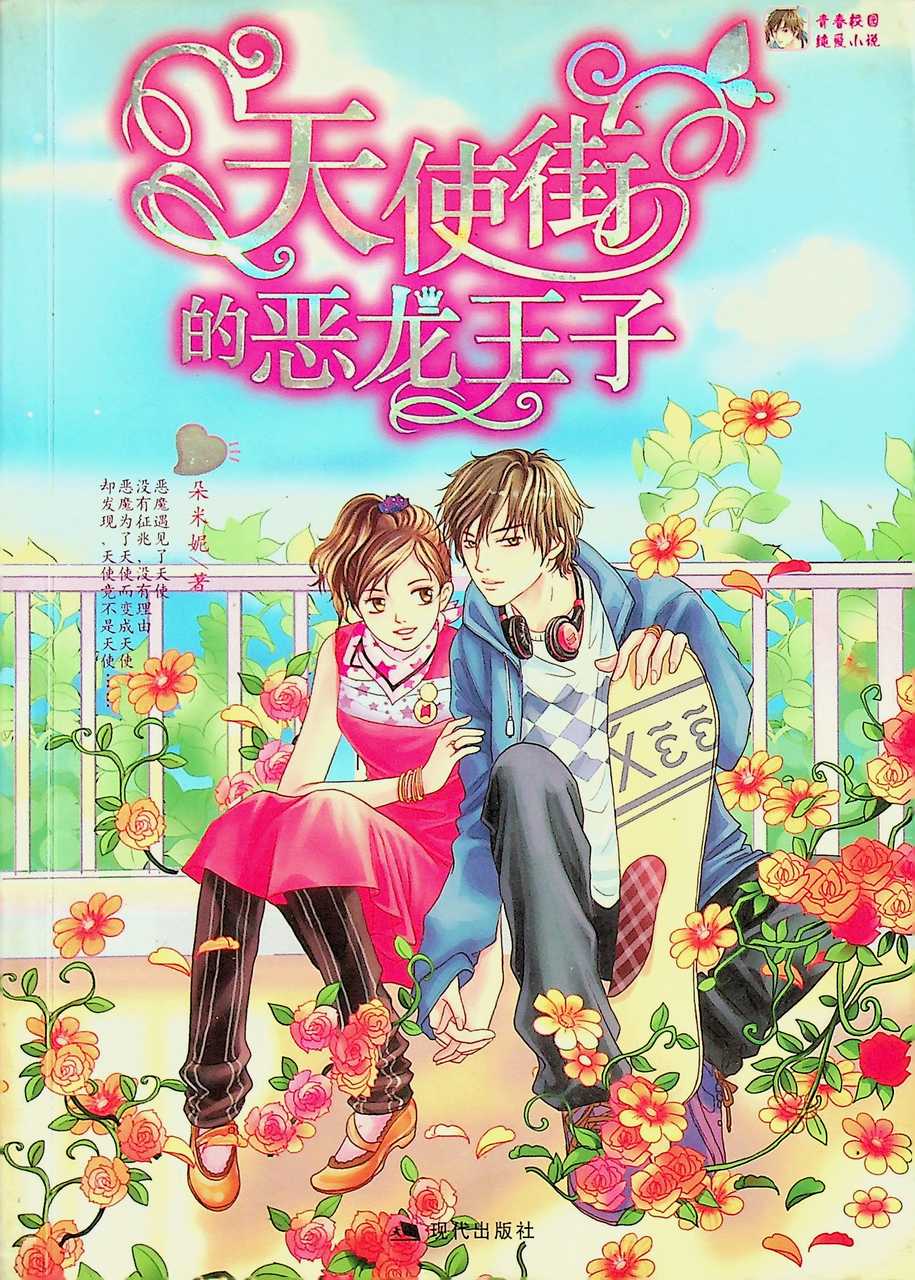 นวนิยาย ฉบับภาษาจีน