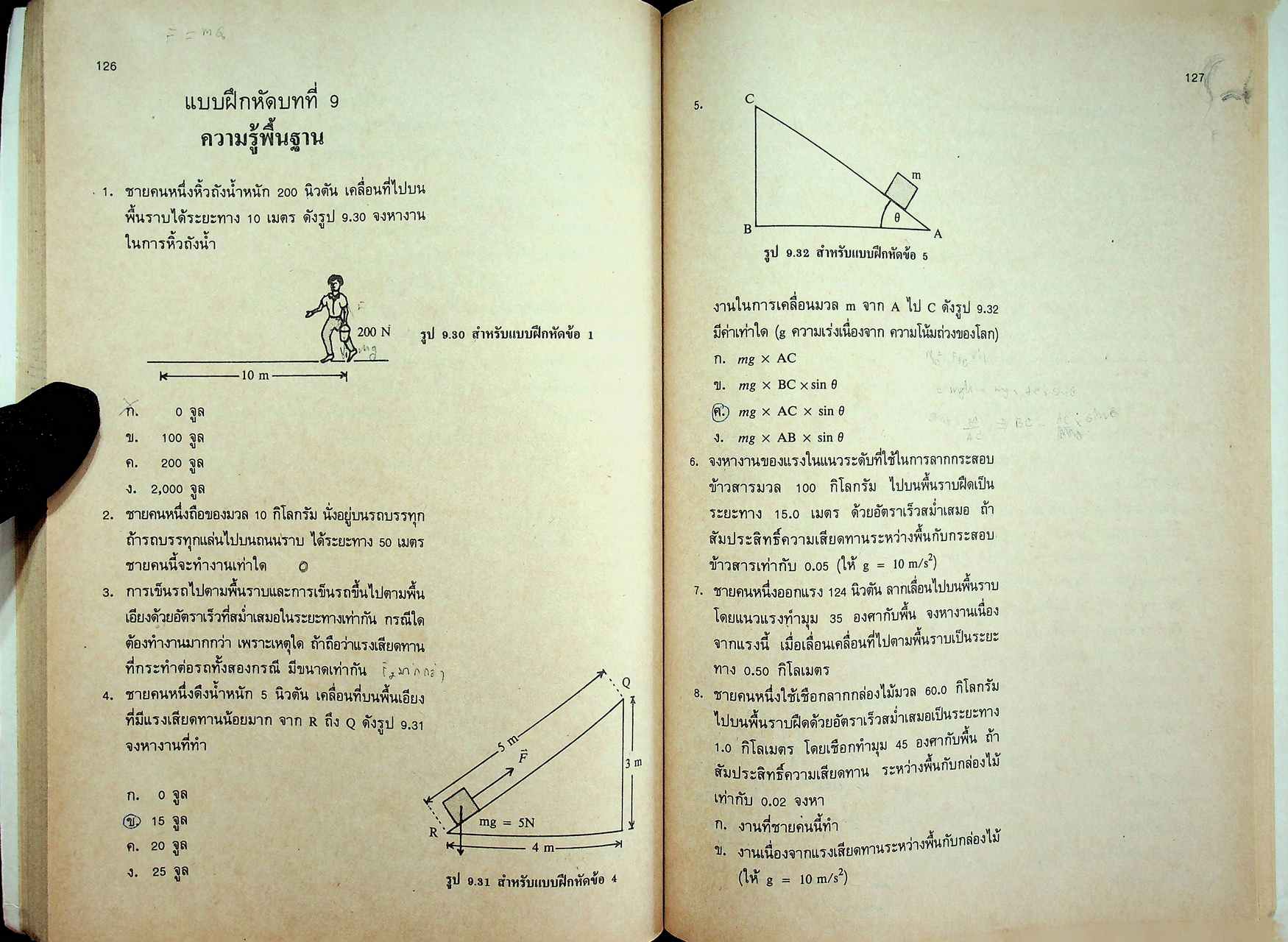 หนังสือเรียนวิชาฟิสิกส์ เล่ม 3 ว 022 ชั้นมัธยมศึกษาตอนปลาย