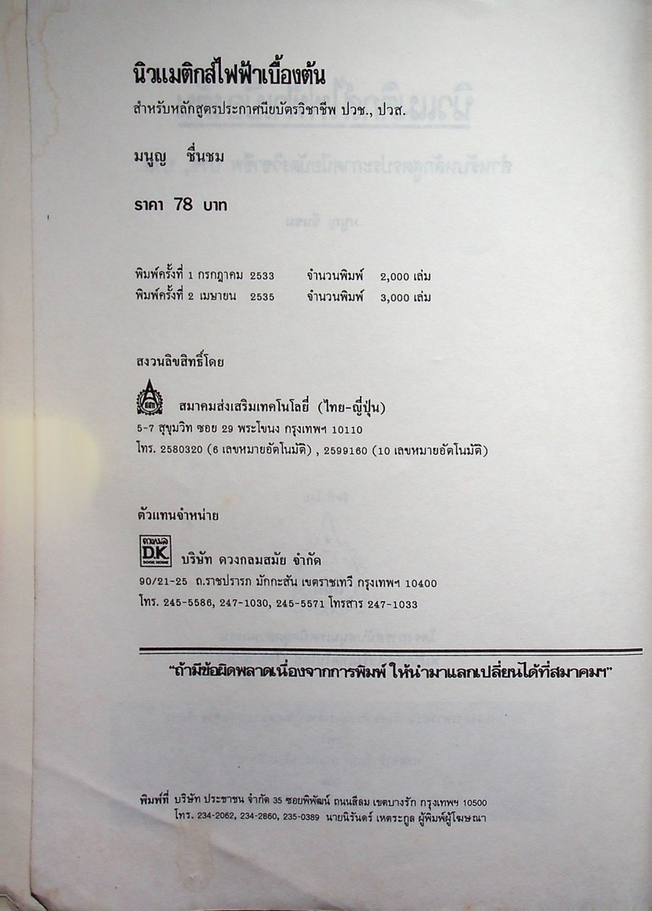 นิวแมติกส์ไฟฟ้าเบื้องต้น