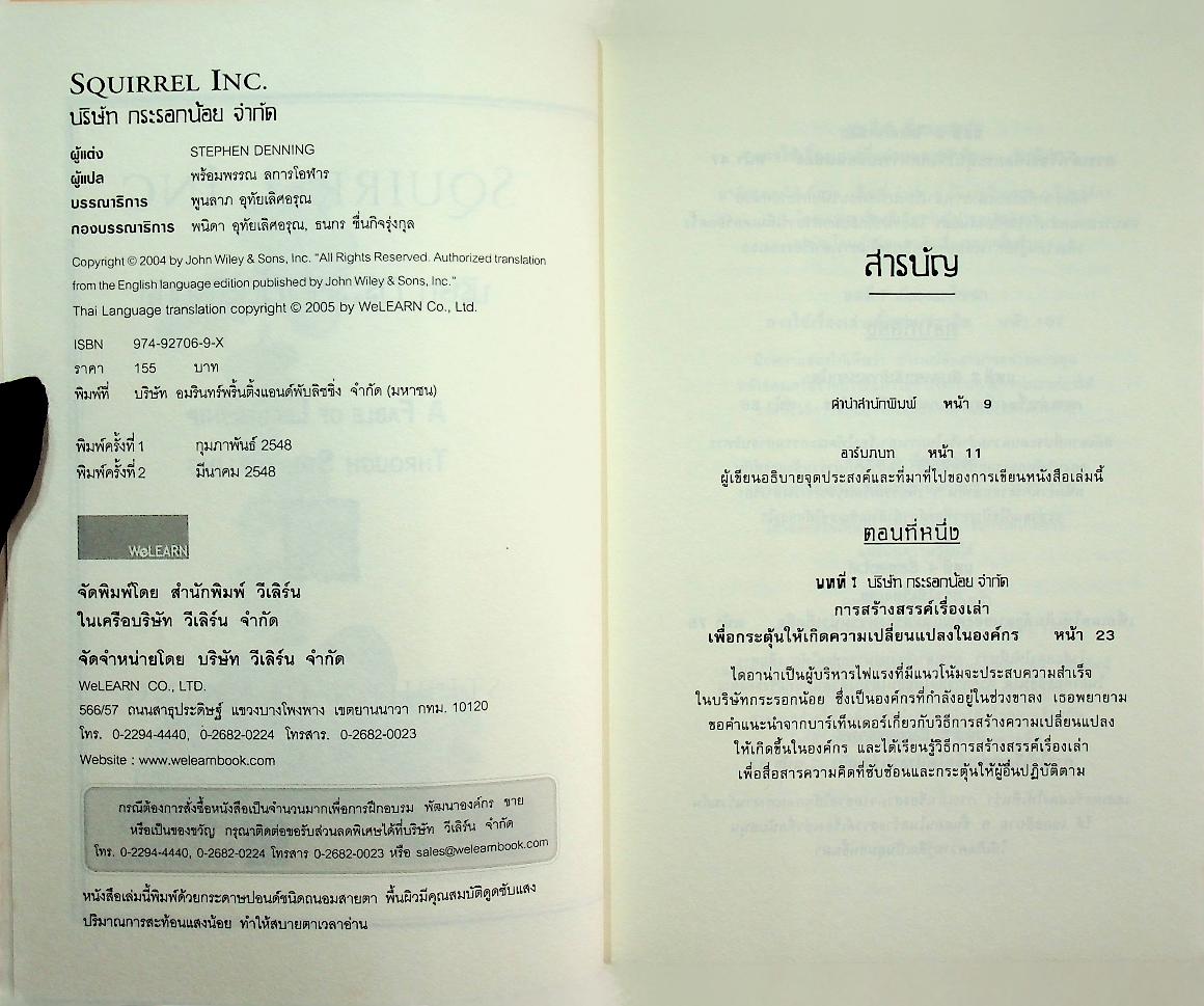 บริษัท กระรอกน้อย จำกัด SQUIRREL INC.