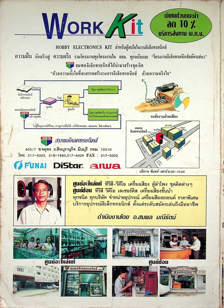 โครงงานอิเล็กทรอนิกส์สมัครเล่น 1