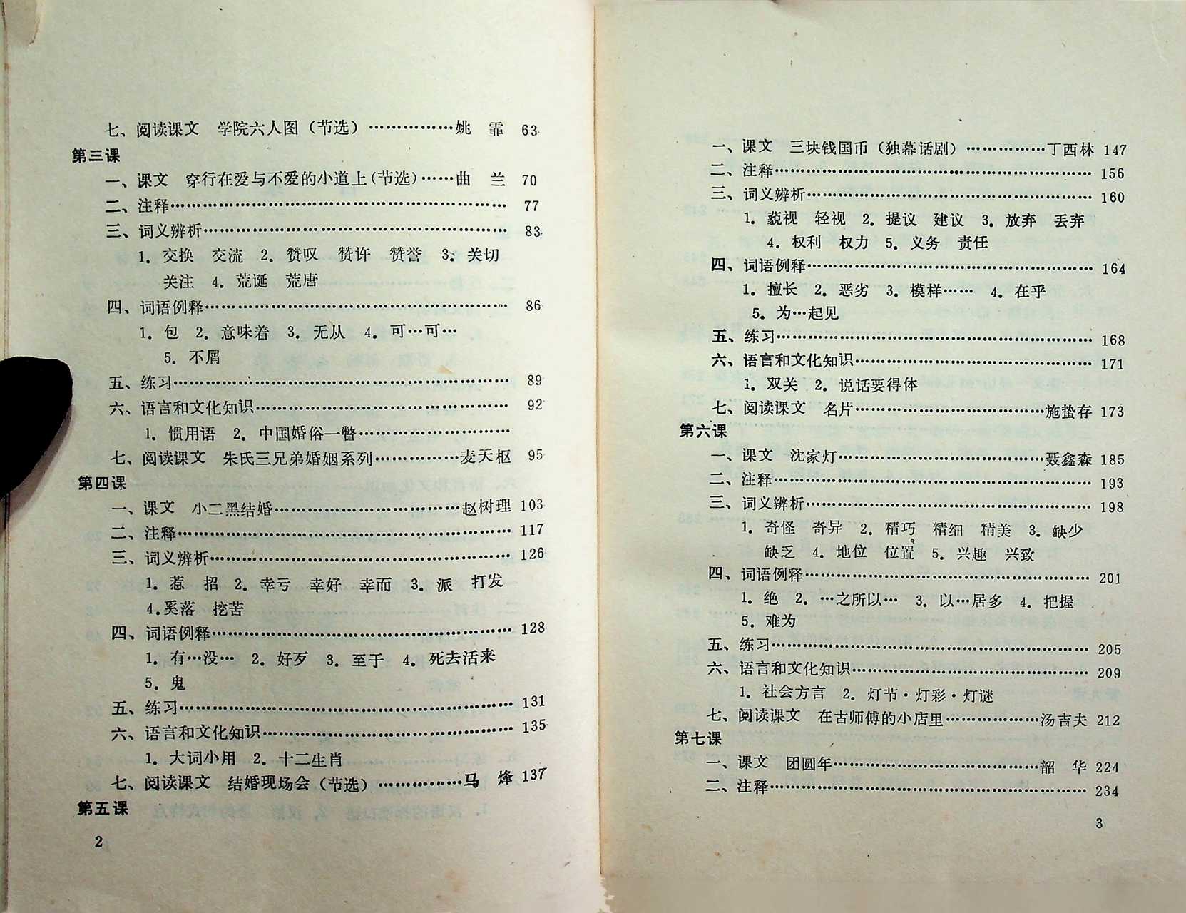 ADVANCED CHINESE VOLUME 2 (ภาษาจีน)