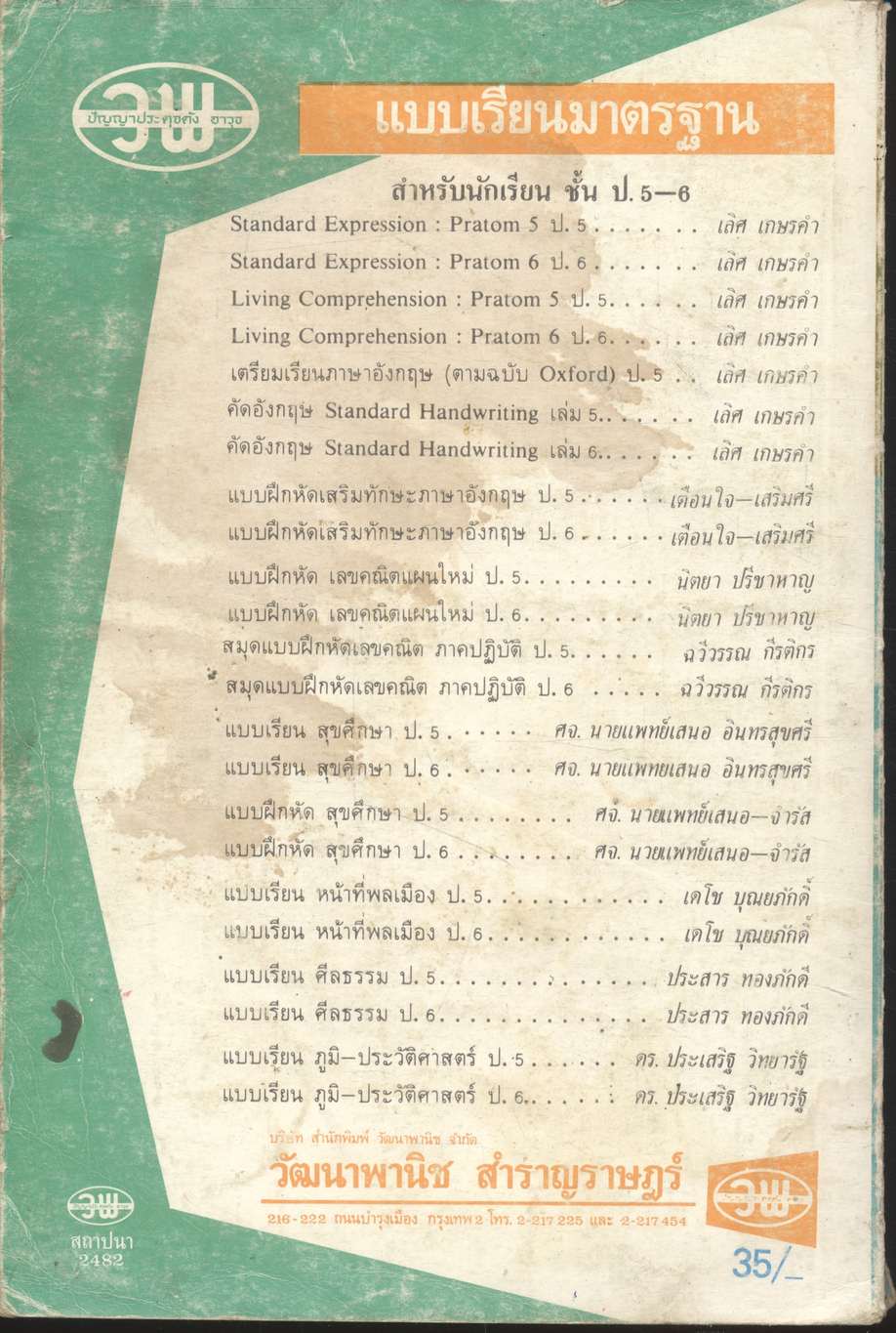 STANDARD EXPRESSION PRATOM 5 แบบเรียน การใช้ภาษาอังกฤษ ตามระเบียบวัดผล สำหรับชั้นประถมปีที่ 5