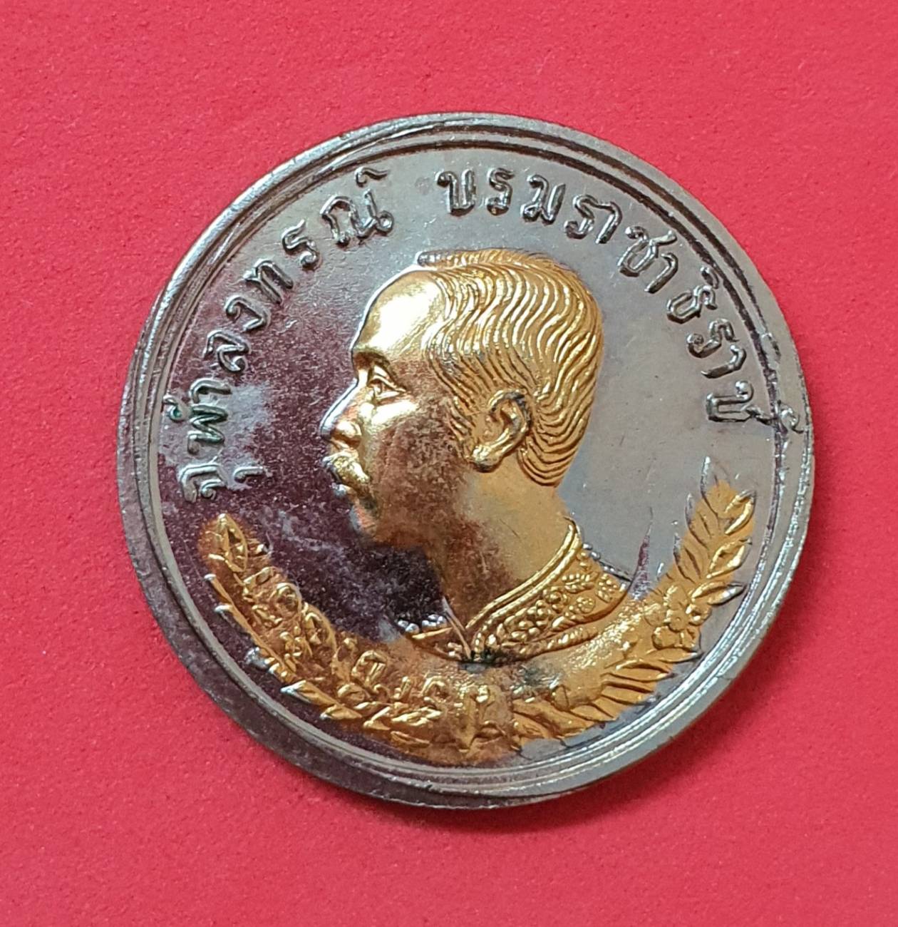 เหรียญปราบฮ่อ ร.5 หลัง 1239 1247 1249 หลวงพ่อศรีนวล วัดเพลง นนทบุรี เนื้ออัลปาก้ากะไหล่ทอง