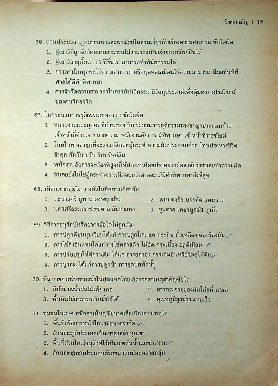 เฉลยข้อสอบ ENTRANCE 2539