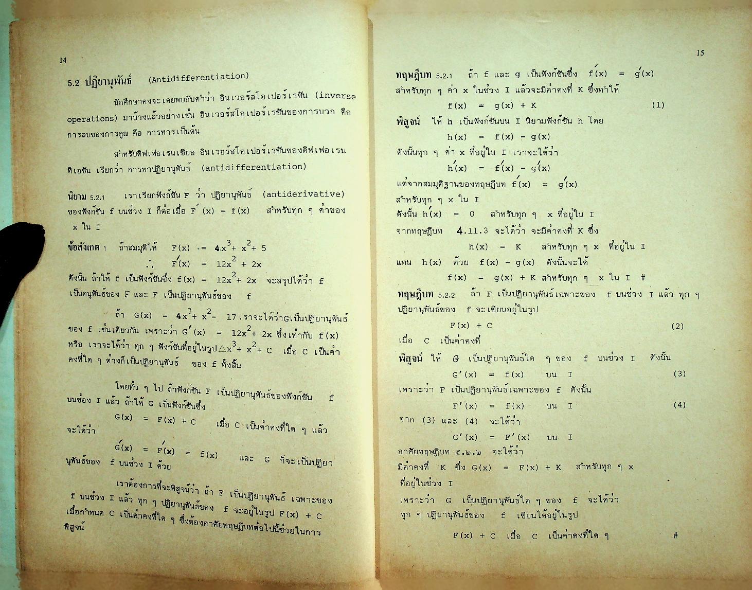 แคลคูลัส 2