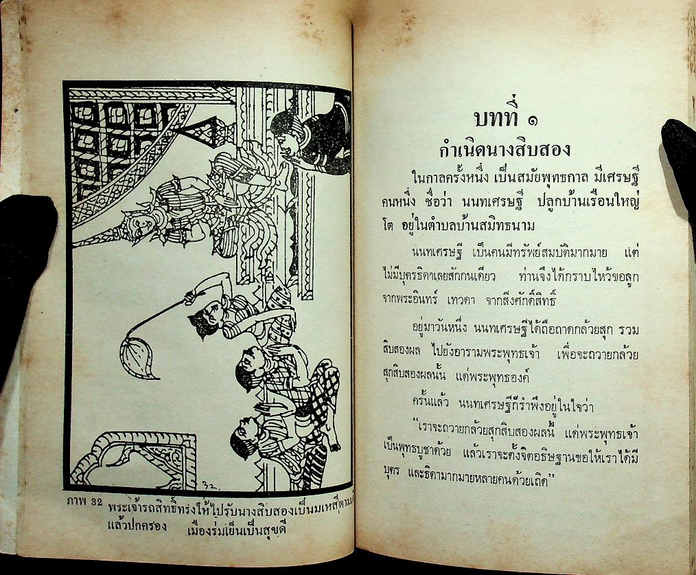 นางสิบสอง พระรถเมรี