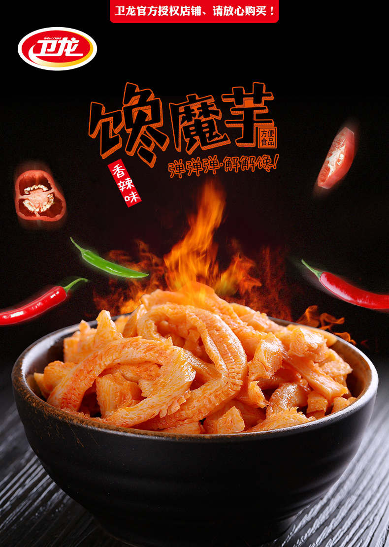 ขนมบุกปรุงรสหม่าล่า รสดั้งเดิม (400 g)