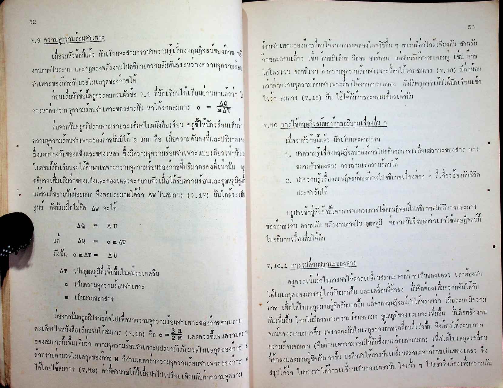 คู่มือครู วิชาฟิสิกส์ เล่ม ๓ ว ๐๒๓ ระดับมัธยมศึกษาตอนปลาย