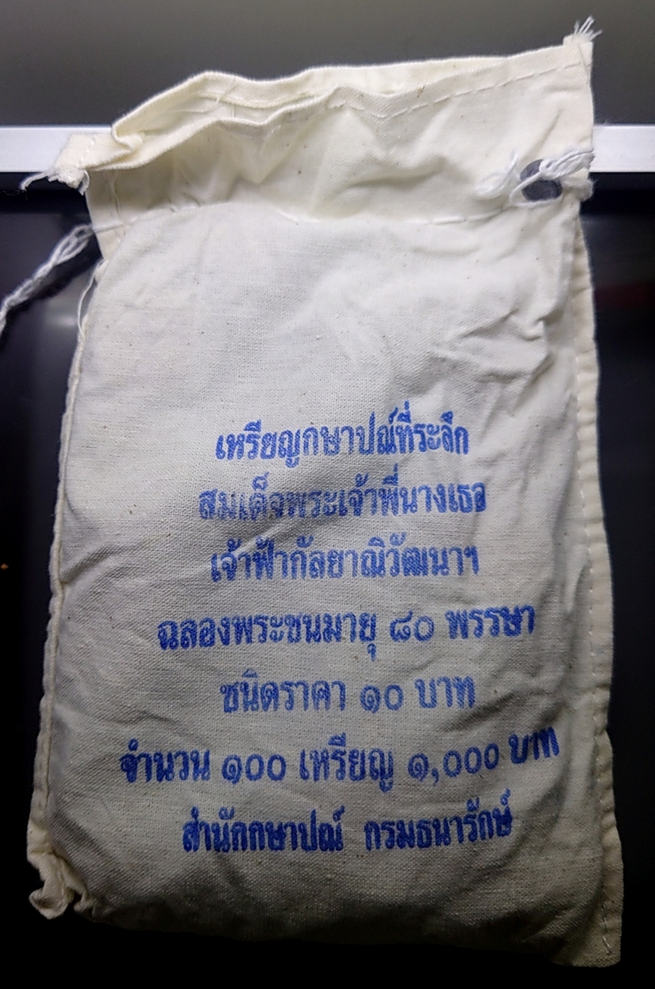 เหรียญยกถุง (100 เหรียญ) เหรียญ 10 บาท สองสี ที่ระลึก 80 พรรษา พระพี่นาง ปี2546 ไม่ผ่านใช้