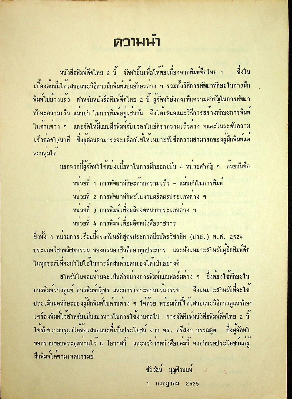 พิมพ์ดีดไทย 2 พช. 122