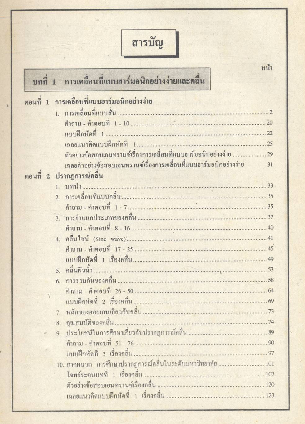 คู่มือ-เตรียมสอบ ฟิสิกส์ ม.5 เล่ม 3 ว 027 โครงสร้างที่ 3